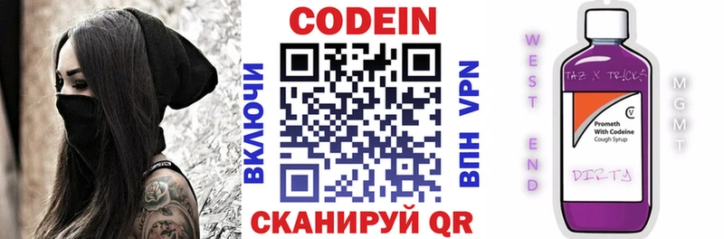 Кодеин напиток Lean (лин) Нефтеюганск
